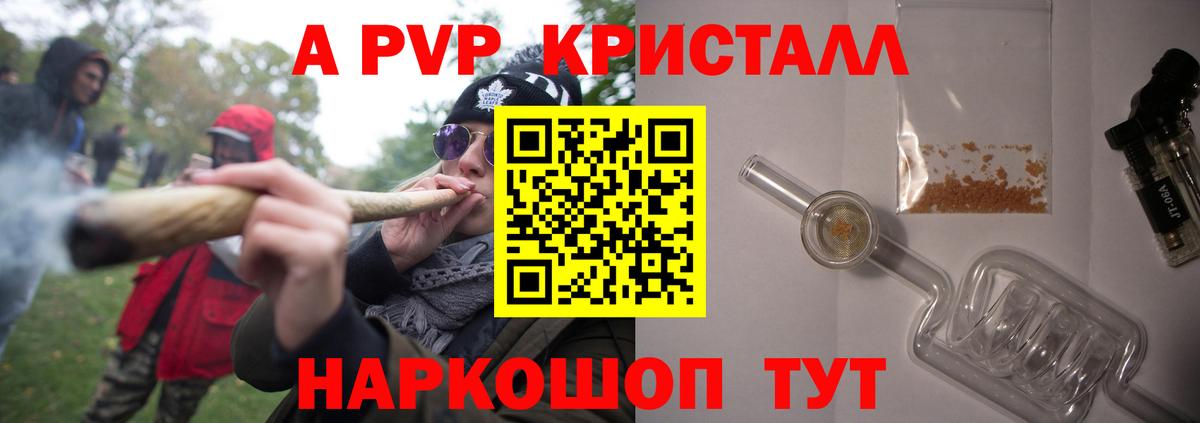 A PVP Crystall  Вход с VPN  APVP  Керчь 