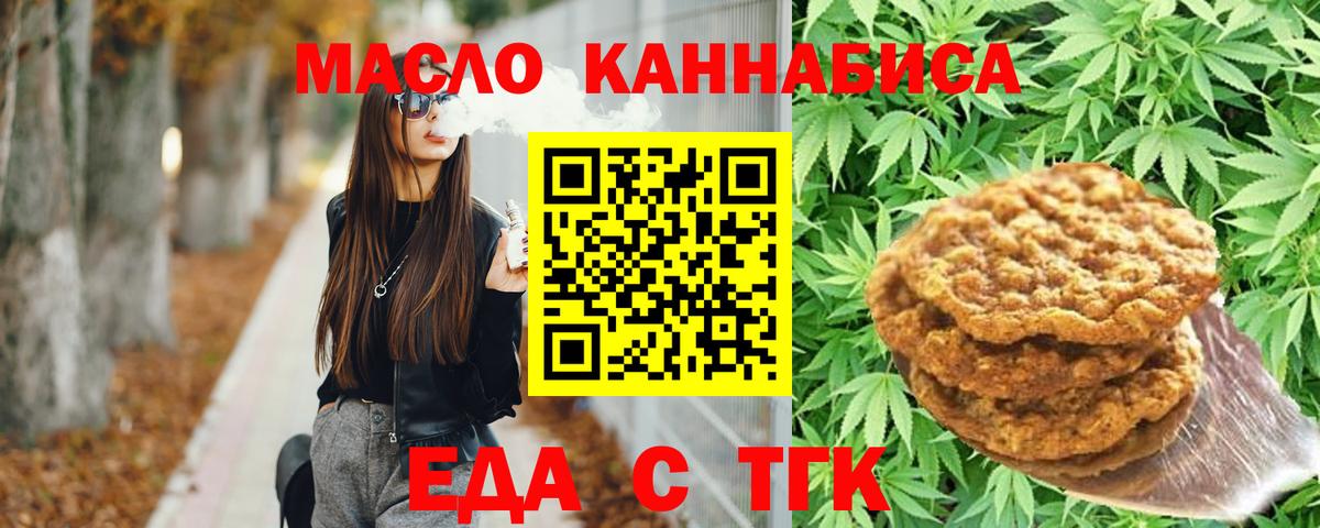 Печенье с ТГК марихуана  Вход с VPN  Керчь 