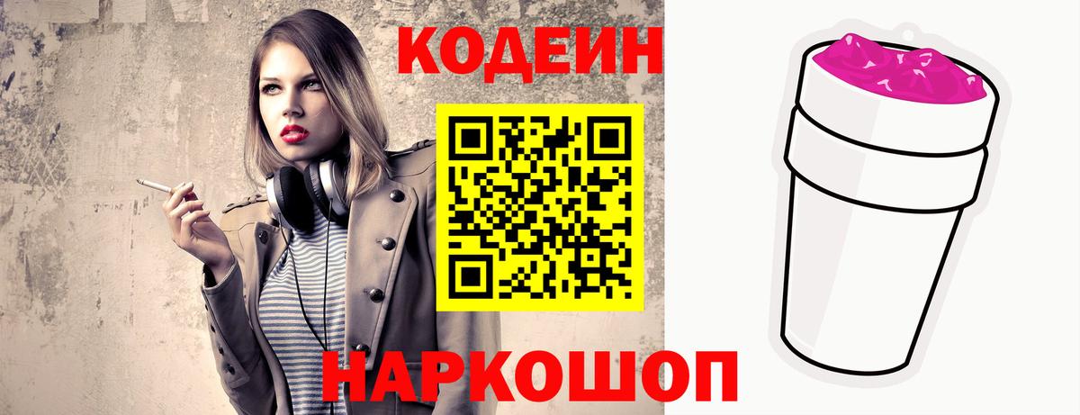 Керчь  Кодеин Purple Drank  Вход с VPN 