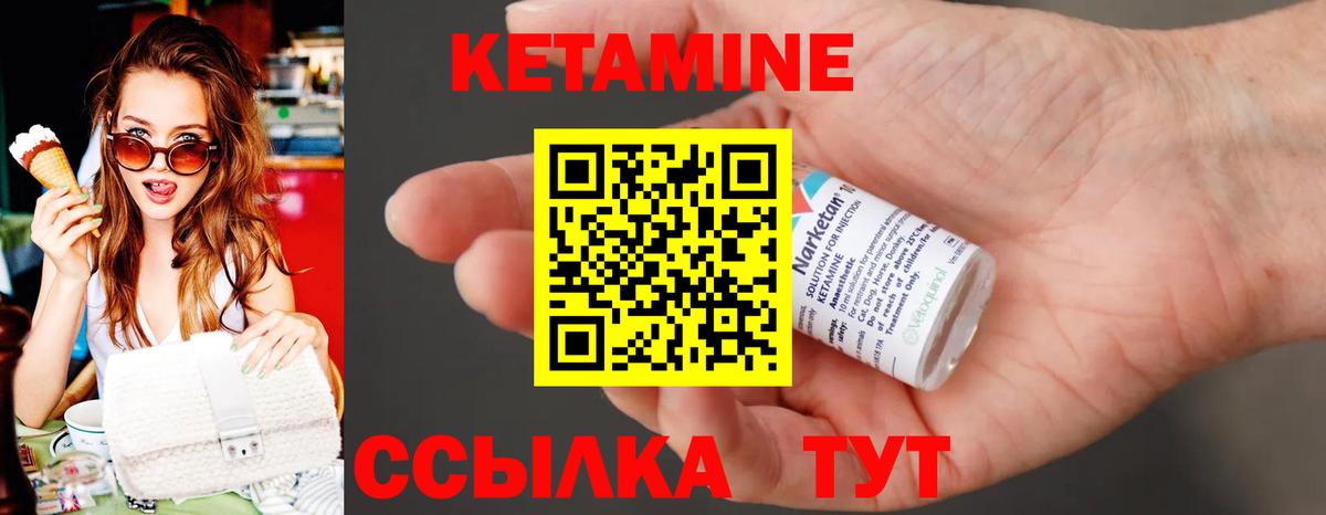 КЕТАМИН VHQ Керчь